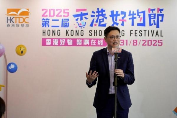 港式网购点亮盛夏！第二届“香港好物节”8月升级启航 