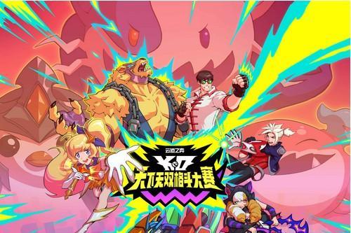 《英雄联盟：云顶之弈》第15赛季“天下无双格斗大赛”现已发布 