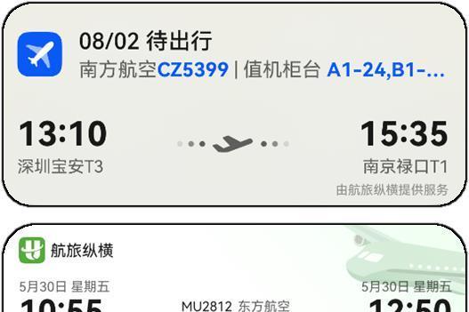 鸿蒙版航旅纵横重磅升级！整合民航直销机票，购票、飞行、行程管理体验跃升 