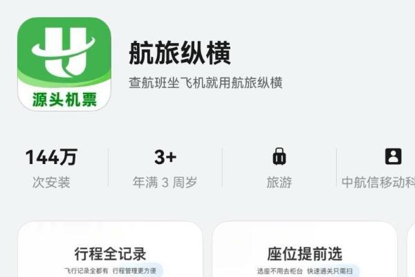 鸿蒙版航旅纵横重磅升级！整合民航直销机票，购票、飞行、行程管理体验跃升 
