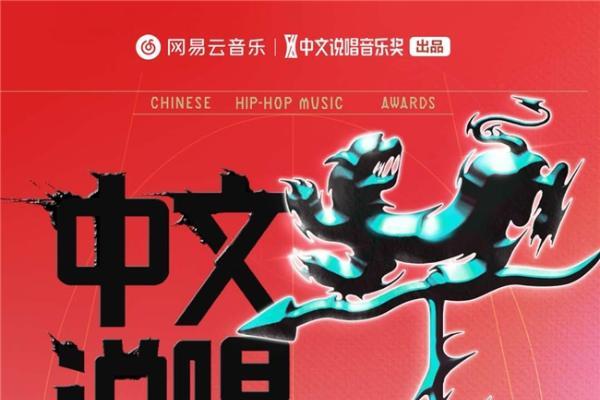 网易云音乐2025中文说唱半年榜揭晓 说唱新锐华云龙KLE成双冠王 