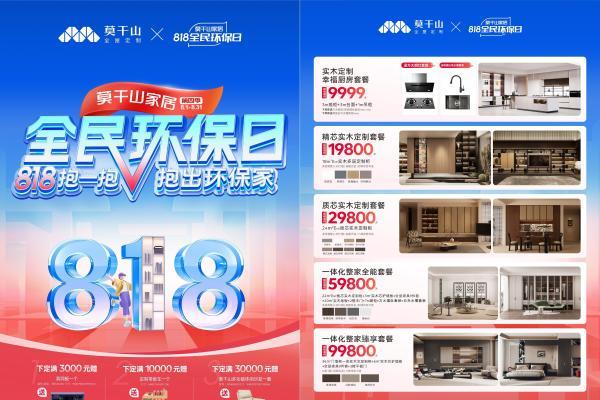 818抱一抱 抱出环保家：莫干山家居全民环保日邀你开抱啦 