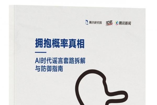 腾讯研究院“破茧”报告三部曲，绘数字信息生态新蓝图 
