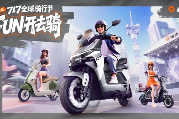 王鹤棣隔空打call，三大看点剧透，雅迪717全球骑行节信息量有亿点多 