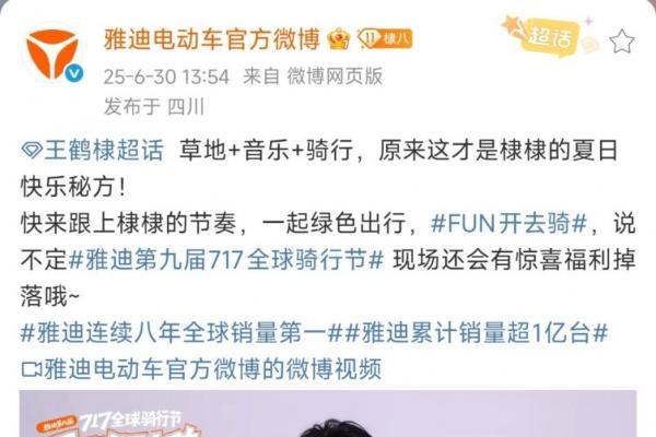 王鹤棣隔空打call，三大看点剧透，雅迪717全球骑行节信息量有亿点多 