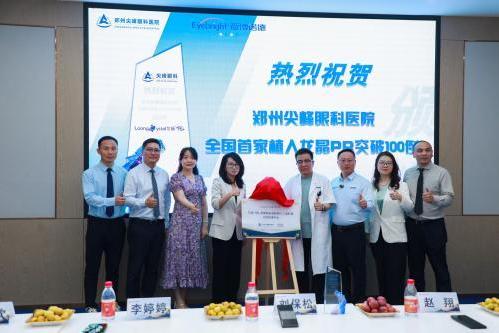 郑州尖峰眼科全国首家百例龙晶庆典，改写“清晰”新纪元！ 