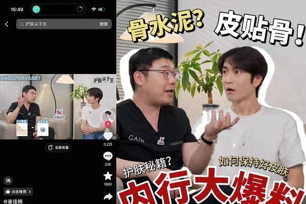 从专业背书走向科学种草，巨量星图「护肤尖子生」打造护肤科普IP新范式 