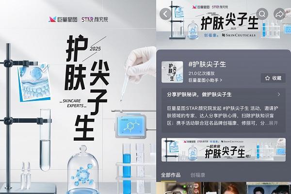 从专业背书走向科学种草，巨量星图「护肤尖子生」打造护肤科普IP新范式 