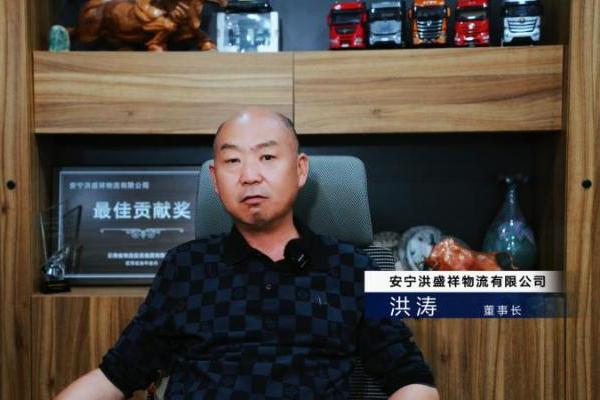 16载幸福同行 东风商用车携手云南洪盛祥物流绘就幸福图景 