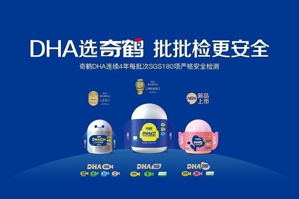 奇鹤品牌战略升维：在DHA红海中筑起品类认知“新基建” 