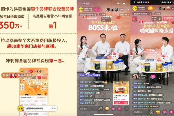 智慧守护！飞鹤奶粉登陆「抖音心动大牌日」解锁亲子“心”时光 