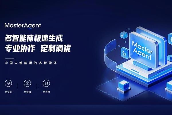 MasterAgent：扎根本土的国产化AI智能体实践 