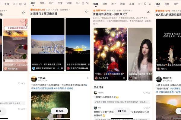 抖音生活服务「城市奔赴计划·山海国色季」第二季收官，政企联动引爆文旅消费美学 
