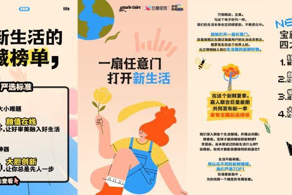  新品变爆品！当徕芬遇上「家有宝藏新品」IP，巨量星图再定义“家电上新”