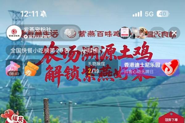 紫燕百味鸡直播溯源破局消费信任，激活增长新势能 