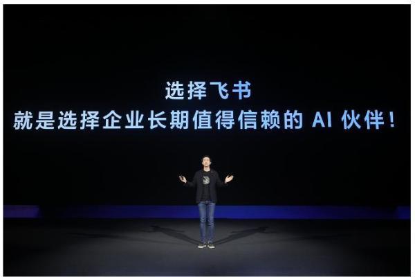 让AI在企业真能用、真落地 飞书发布业界首个AI应用成熟度模型 