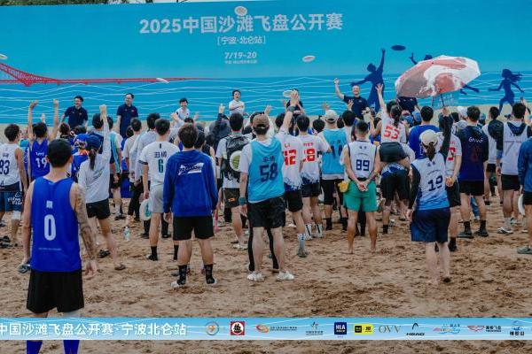 2025中国沙滩飞盘公开赛·宁波北仑站热力开赛！ 