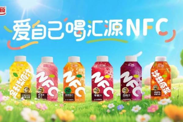 领悦己经济新风潮：汇源NFC广告片央视开播 