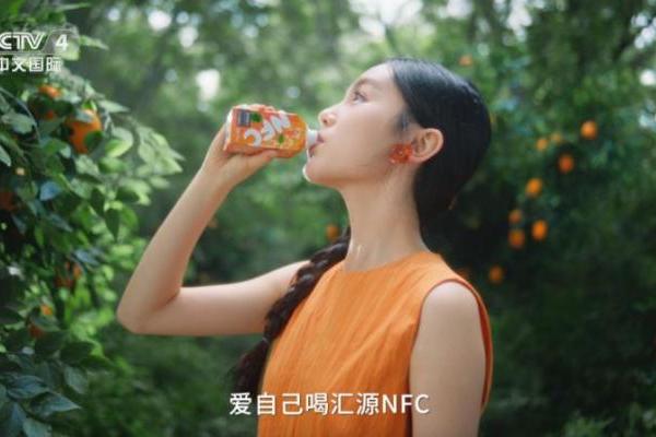 领悦己经济新风潮：汇源NFC广告片央视开播 