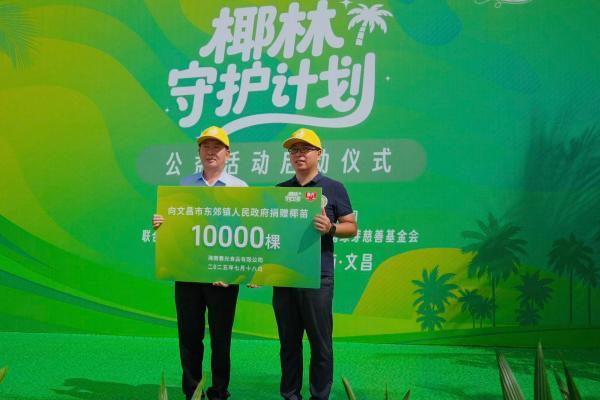 万棵椰苗扎根文昌 春光食品启动“椰林守护计划”打造可持续公益样本 