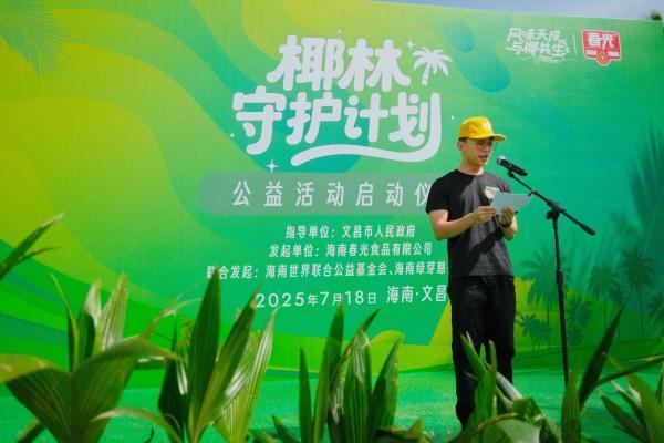 万棵椰苗扎根文昌 春光食品启动“椰林守护计划”打造可持续公益样本 