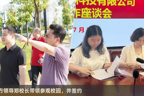 启帆教育新绘校企合作蓝图 开启家庭教育研究院建设规划 