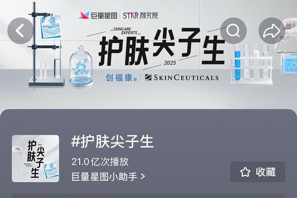 破局成分内卷：「护肤尖子生」以科学叙事重构美妆消费新链路 