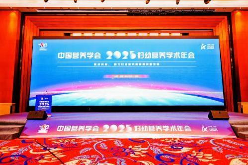 2025妇幼营养学术年会召开 伊利金领冠携HMO最新成果助力母婴健康 