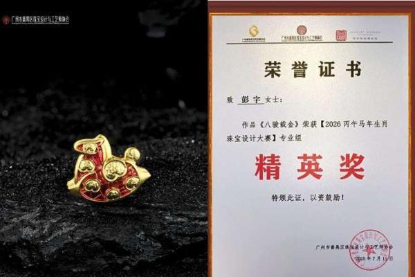 生肖珠宝设计大赛载誉而归，周大生四杰作诠释东方珠宝美学新境 