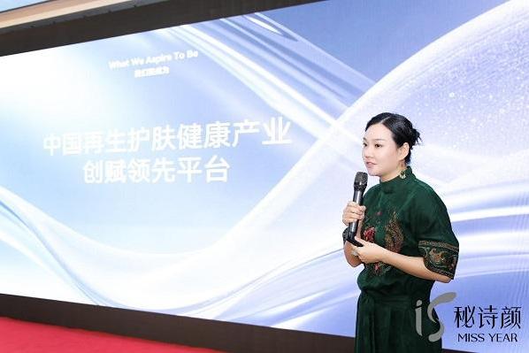 秘诗颜品牌战略升级发布会盛大启幕 