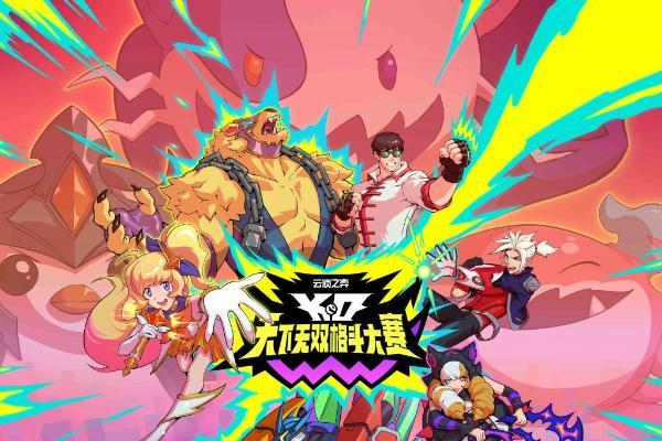 《英雄联盟：云顶之弈》公布第15赛季“天下无双格斗大赛”全新视觉素材、上线日期及即将上线的周末活动安排 