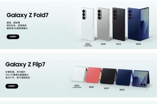 多重好礼 内存升杯 三星Galaxy Z Fold7|Z Flip7火热预约中 
