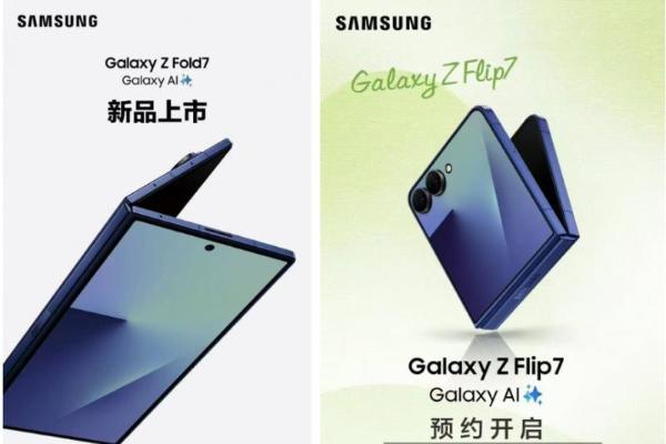 多重好礼 内存升杯 三星Galaxy Z Fold7|Z Flip7火热预约中 