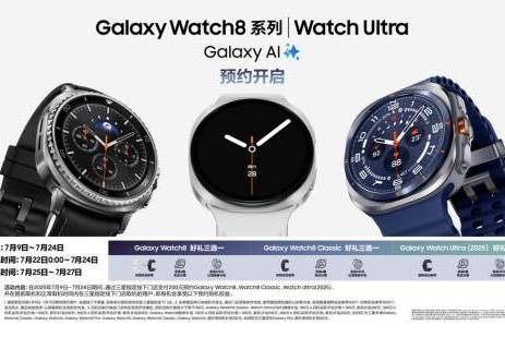 新品预约正当时！ 三星Galaxy Watch8系列引领健康新潮流 