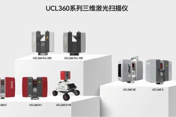 UCL360系列毫米级架站式三维激光扫描仪的价值何在？ 