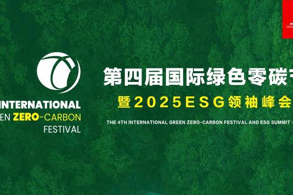 箭牌家居集团荣获零碳节双项大奖：以绿色行动诠释ESG典范 