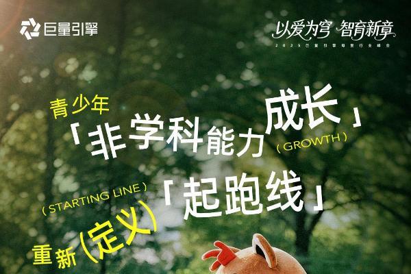 全域渗透，心智突围 ▏2025巨量引擎母婴行业峰会开幕在即 