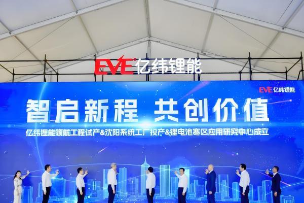 亿纬锂能沈阳大圆柱样板工厂试产，协同宝马新世代车型量产准备 