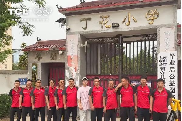 公益博主B太联合TCL空调&京东家电，为河南乡村小学送清凉！ 