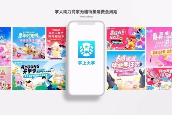 掌上大学开学季：校园市场的关键战役，路演升级的 “发动机” 