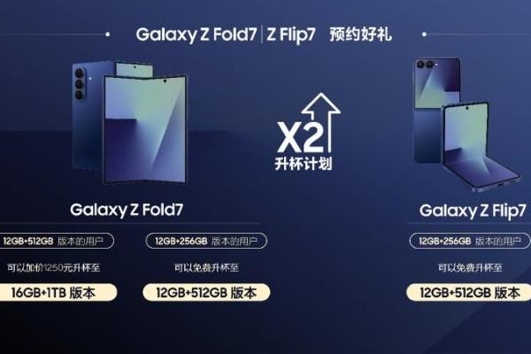 创新折叠体验 尊享多重礼遇 快来预约三星Galaxy Z Flip7 