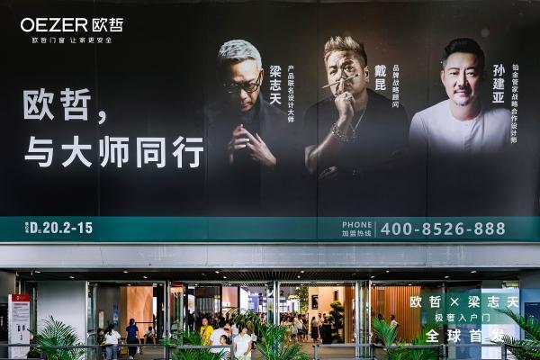 欧哲门窗2025广州建博会圆满收官：与大师同行，共绎极简艺术 