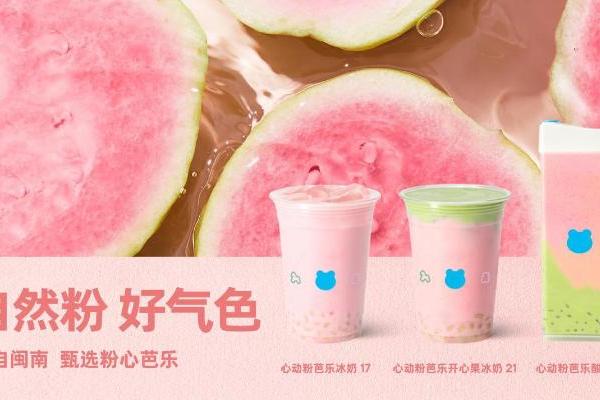解腻清爽正当“红”，兰熊鲜奶芭乐新品全国上市 