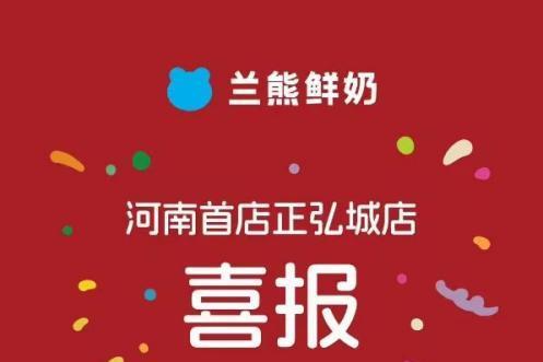 从区域深耕到全国绽放：兰熊鲜奶品牌2025加速跑 多城首店登顶引爆消费热潮 