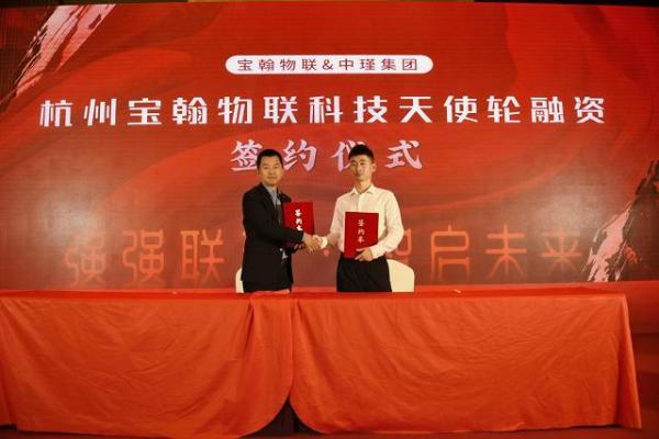 喜讯|杭州宝翰物联科技（茶肆郎）获中瑾科技集团900万元天使轮投资携手共筑茶饮新纪元 