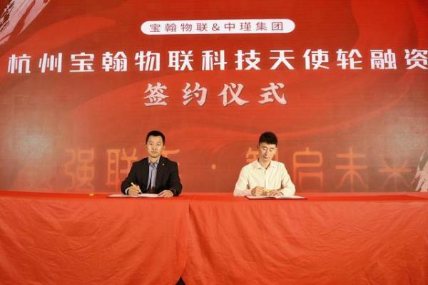 喜讯|杭州宝翰物联科技（茶肆郎）获中瑾科技集团900万元天使轮投资携手共筑茶饮新纪元 