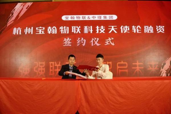 喜讯|杭州宝翰物联科技（茶肆郎）获中瑾科技集团900万元天使轮投资携手共筑茶饮新纪元 