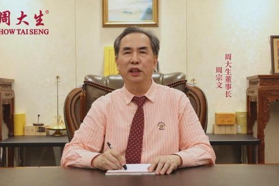周大生珠宝董事长周宗文荣任中国地质大学黄金珠宝校友会首任会长 