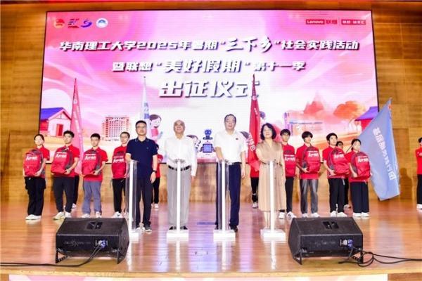 AI与公益同行 联想“美好假期”第十一季再启航 