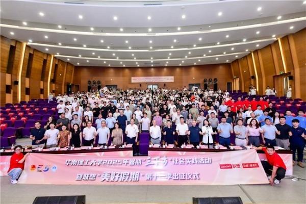 AI与公益同行 联想“美好假期”第十一季再启航 